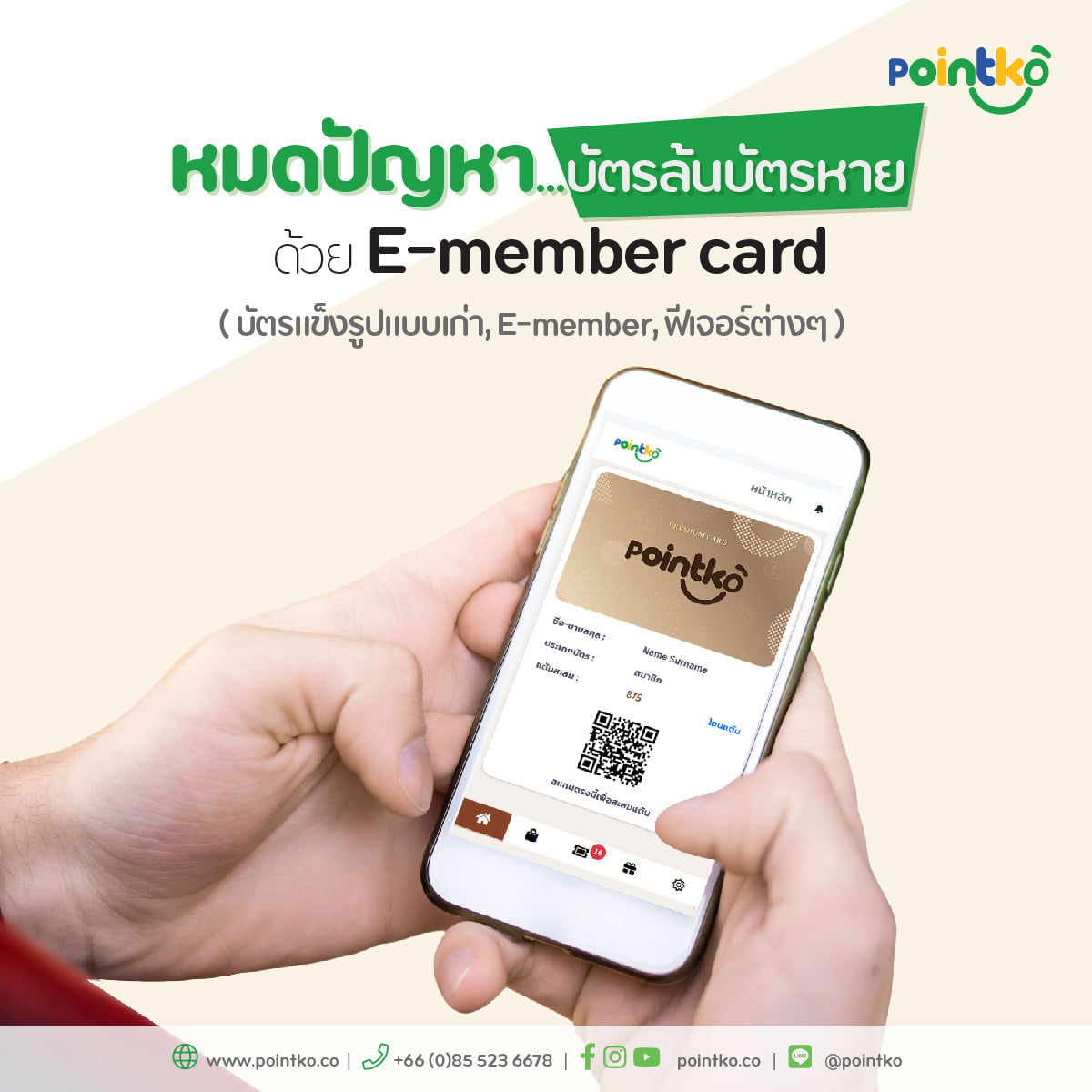 สวัสดีปีใหม่,ปีใหม่2022,โปรโมชั่นสุดฮิต,โปรโมชั่น,บัตรสะสมแต้มออนไลน์,สะสมแต้ม,สะสมแต้มออนไลน์,Loyalty,เพิ่มมูลค่าให้ธุรกิจ,บัตรสะสมแต้ม,บัตรสมาชิกออนไลน์,บัตรสมาชิก,กลยุทธ์,ระบบโอนแต้ม,ระบบสะสมแต้ม,ระบบสะสมแต้มออนไลน์,ระบบสะสมแต้มพอยท์,พอยท์โก้,พอยต์โก้,พอยท์โค้,พอยต์โค้,Pointko