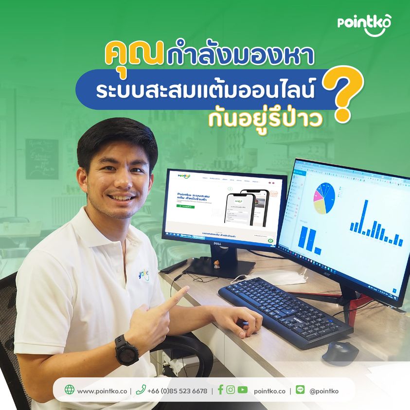 ทำไมต้องสะสมแต้ม,หมดปัญหากังวลใจ,สะสมแต้มแบบไหน,ข้อดีของระบบสะสมแต้ม,ข้อดี,ข้อดีของบัตรสมาชิก,ระบบ CRM,loyalty,สะสมแต้มแลกคะแนน,บัตรสะสมแต้มออนไลน์,สะสมแต้ม,สะสมแต้มออนไลน์,Loyalty,เพิ่มมูลค่าให้ธุรกิจ,บัตรสะสมแต้ม,บัตรสมาชิกออนไลน์,บัตรสมาชิก,กลยุทธ์,ระบบโอนแต้ม,ระบบสะสมแต้ม,ระบบสะสมแต้มออนไลน์,ระบบสะสมแต้มพอยท์,พอยท์โก้,พอยต์โก้,พอยท์โค้,พอยต์โค้,Pointko